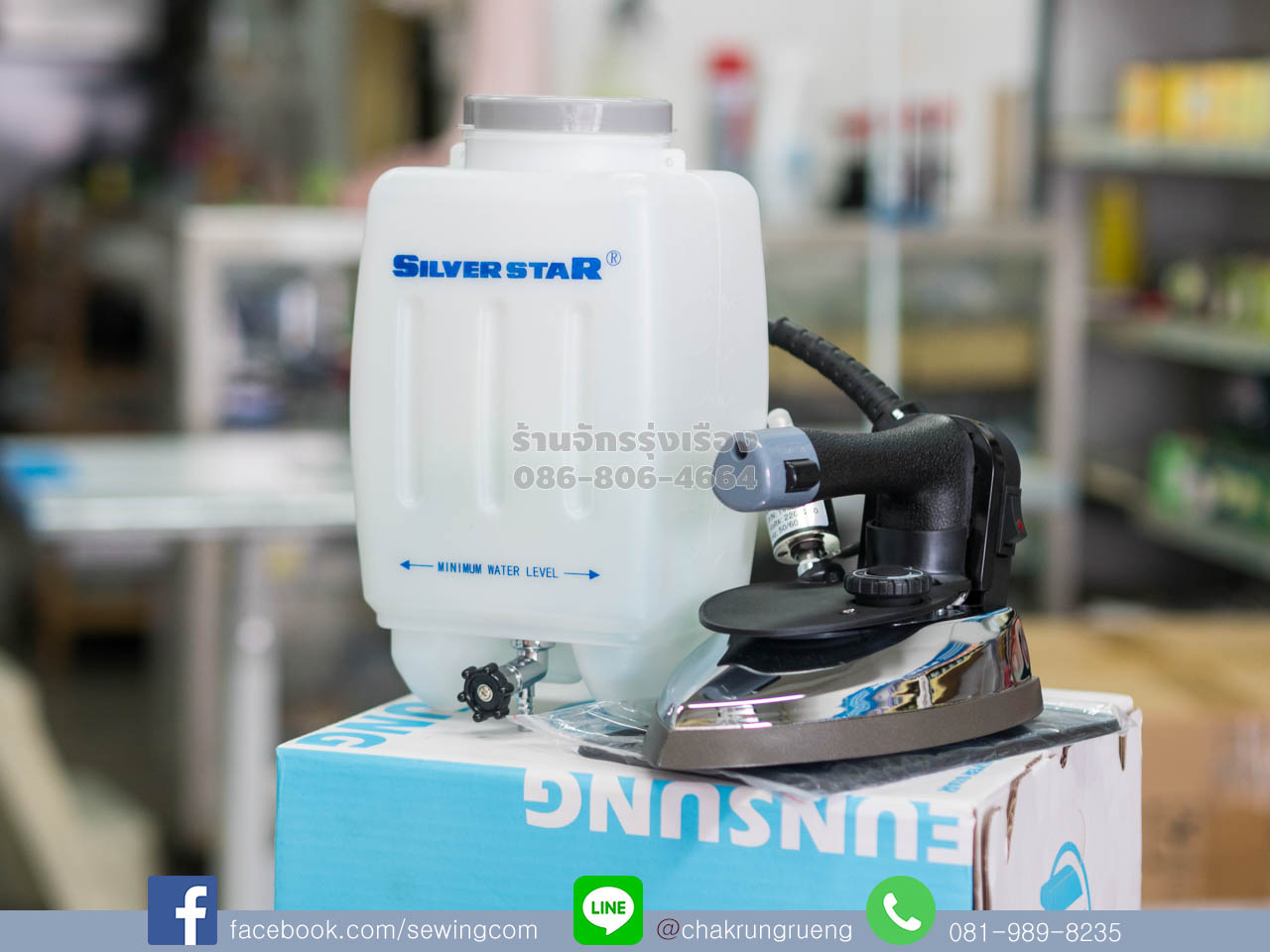 เตารีดไอน้ำ (หน้ากว้าง - กระปุกน้ำ) ซิลเวอร์ สตาร์ (SILVER STAR) ES-300LB